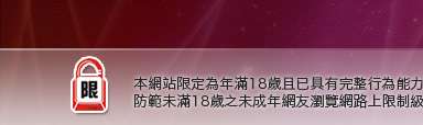 情色貼圖本網站限定年滿18歲方可瀏覽